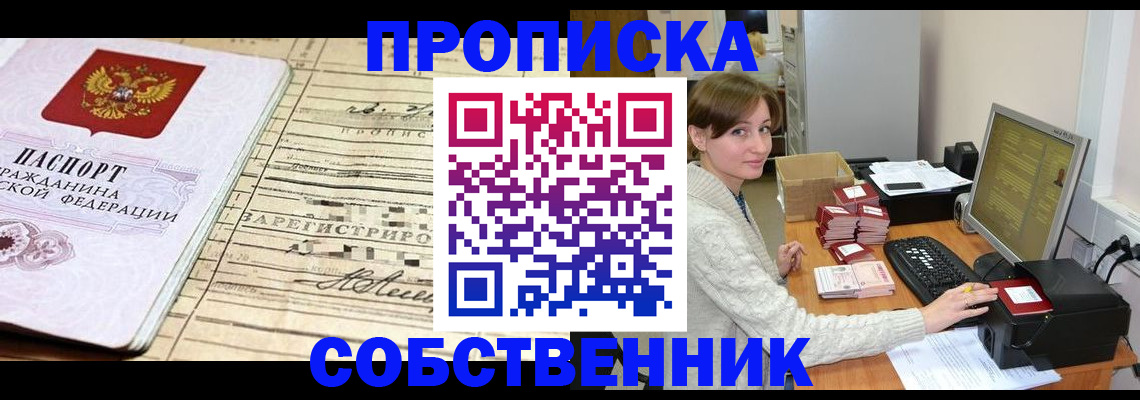 временная регистрация собственник в Тюкалинске